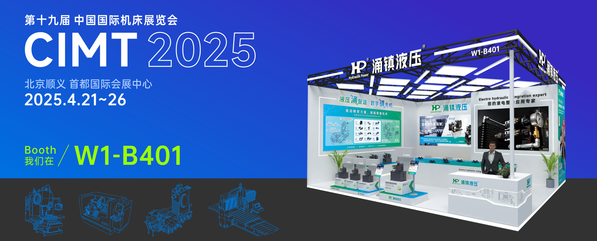 CIMT2025 北京國(guó)際機(jī)床展